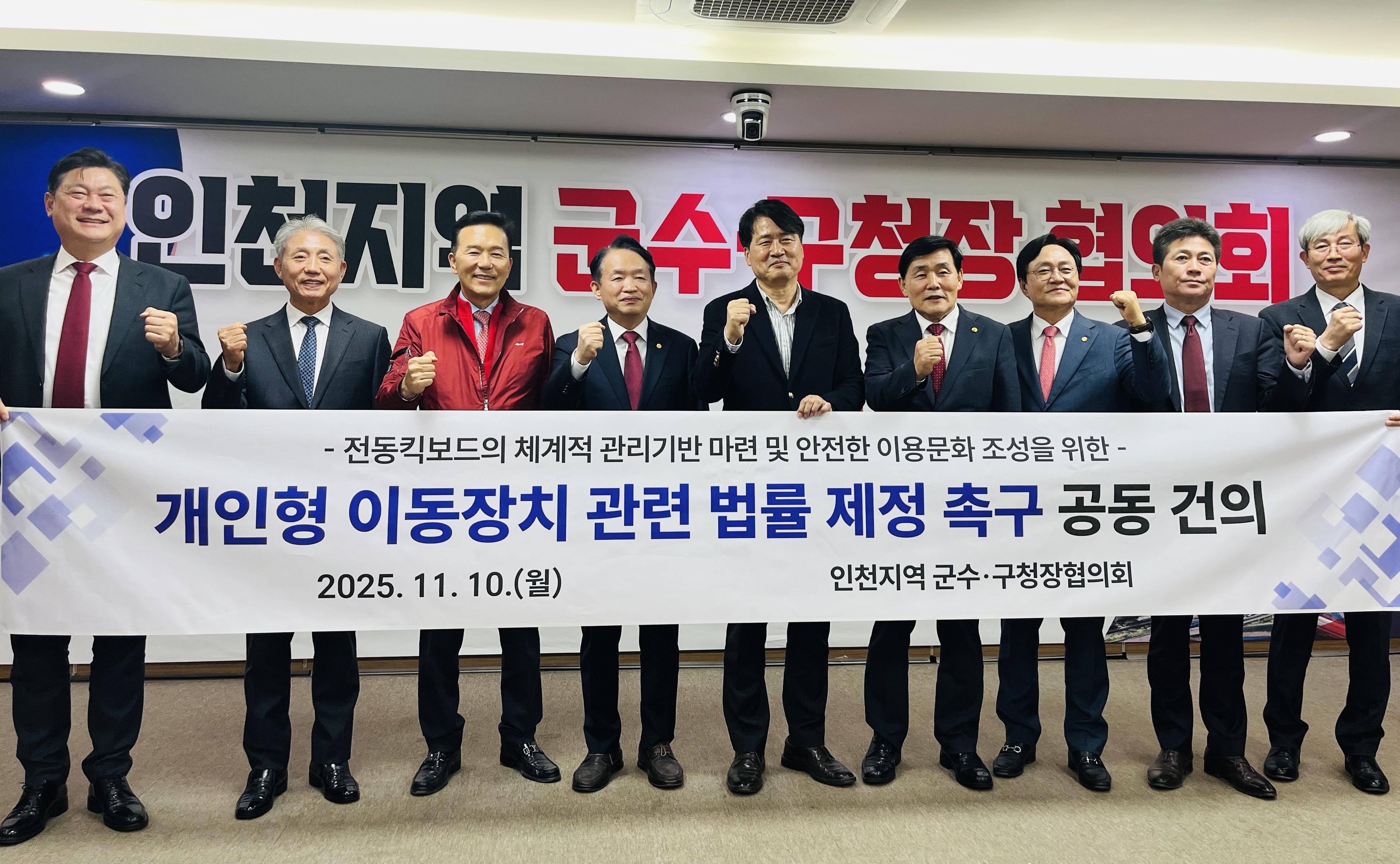 인천 지역 군수구청장협의회가 전동킥보드 법률 제정을 촉구하는 공동 건의문을 채택했다
